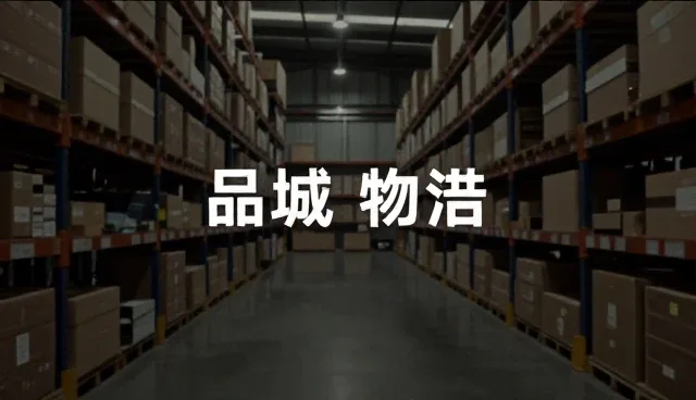 品牌推广套餐的两种使用方式对比与选择